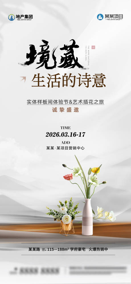 源文件下载【享设计】搜索编号：80600035958319453【地产花艺DIY海报】