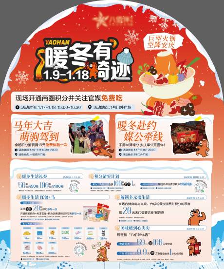 源文件下载【享设计】搜索编号：52790036047266336【冬季商场活动背景板】