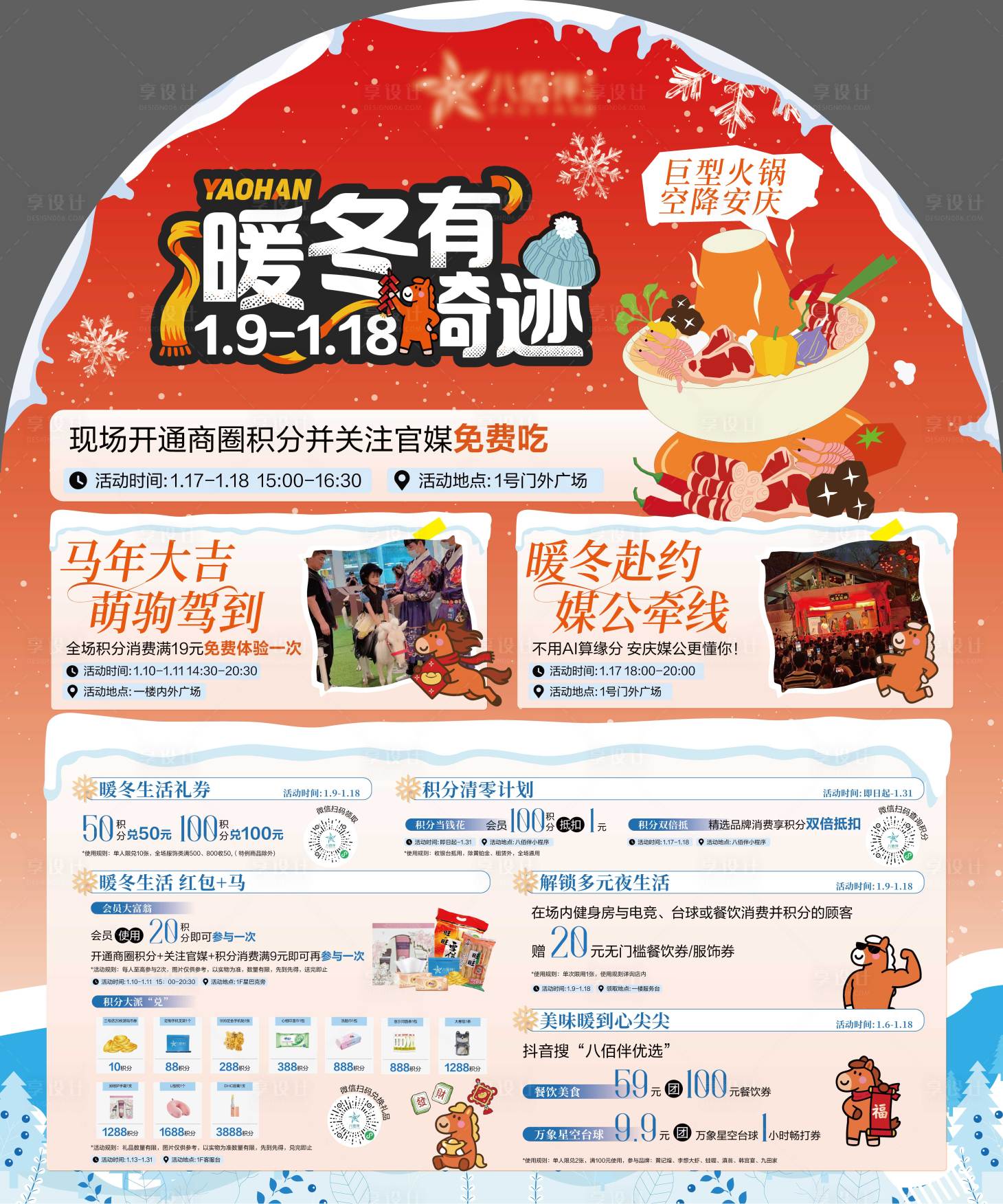 源文件下载【享设计】搜索编号：52790036047266336【冬季商场活动背景板】