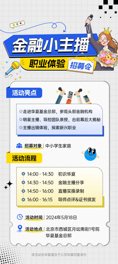 源文件下载【享设计】搜索编号：62940035593965168【招聘海报】