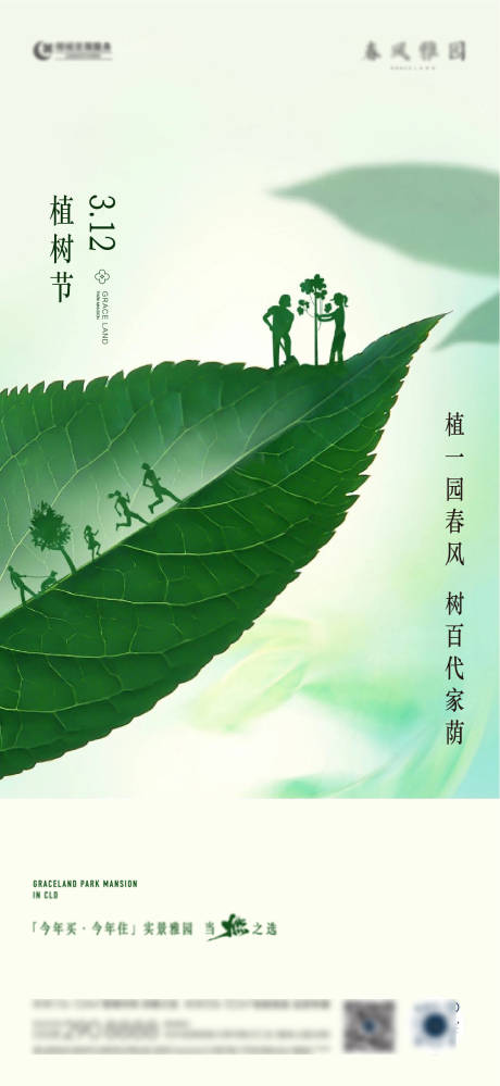 源文件下载【享设计】搜索编号：87500035669578306【植树节宣传海报】