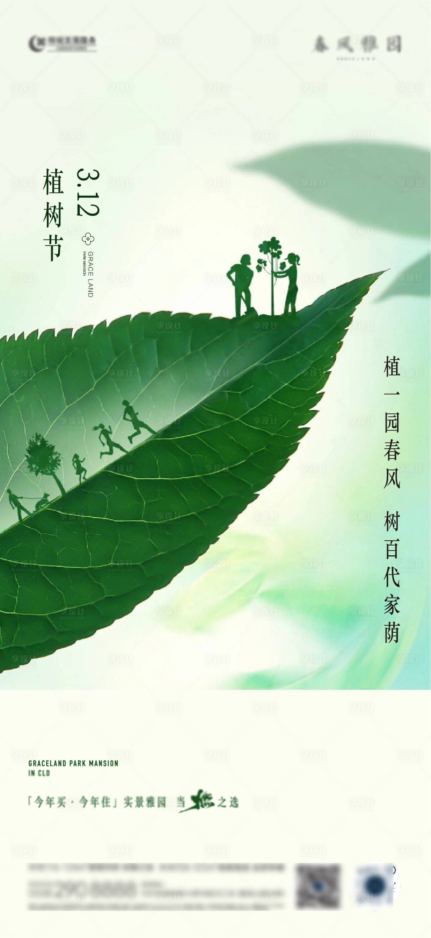 源文件下载【享设计】搜索编号：87500035669578306【植树节宣传海报】