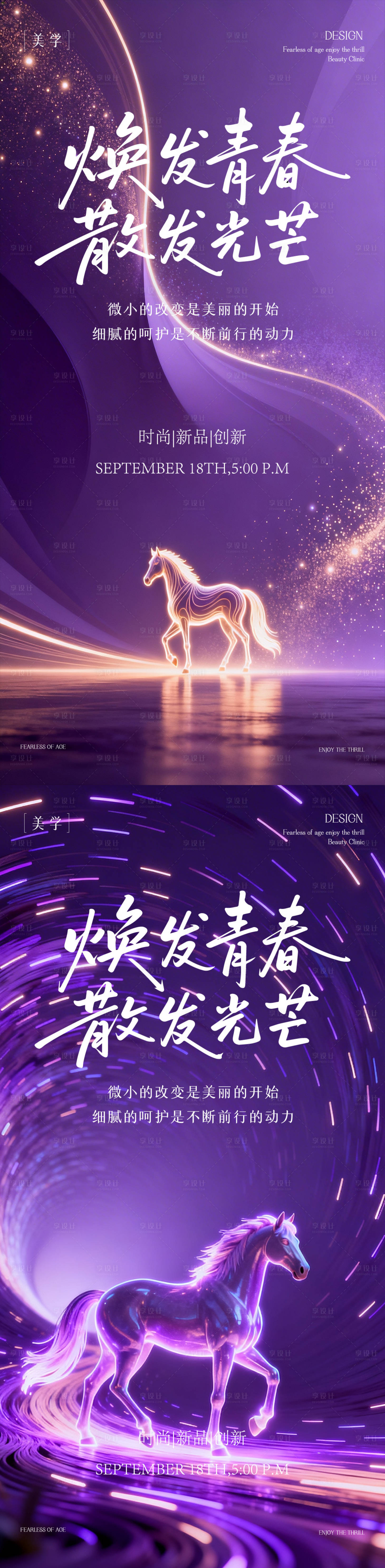 源文件下载【享设计】搜索编号：93610035845294630【医美邀请函海报】