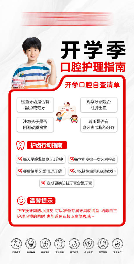 源文件下载【享设计】搜索编号：59990035593335010【开学季口腔护齿指南】