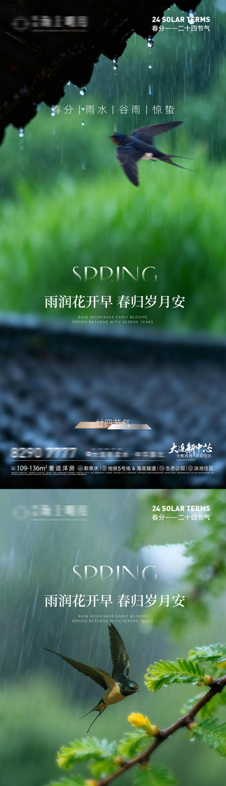 源文件下载【享设计】搜索编号：90880035743824012【春分节气海报】