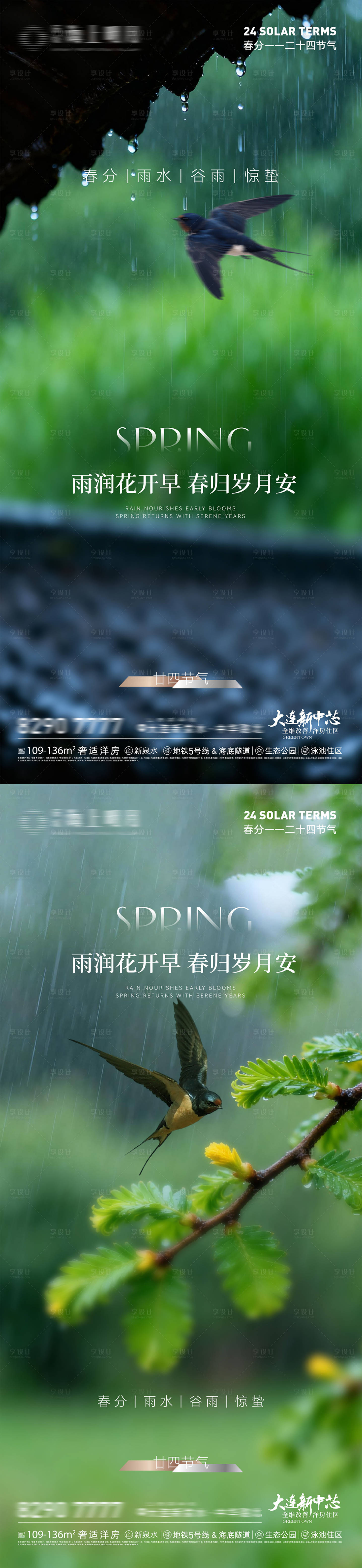 源文件下载【享设计】搜索编号：90880035743824012【春分节气海报】