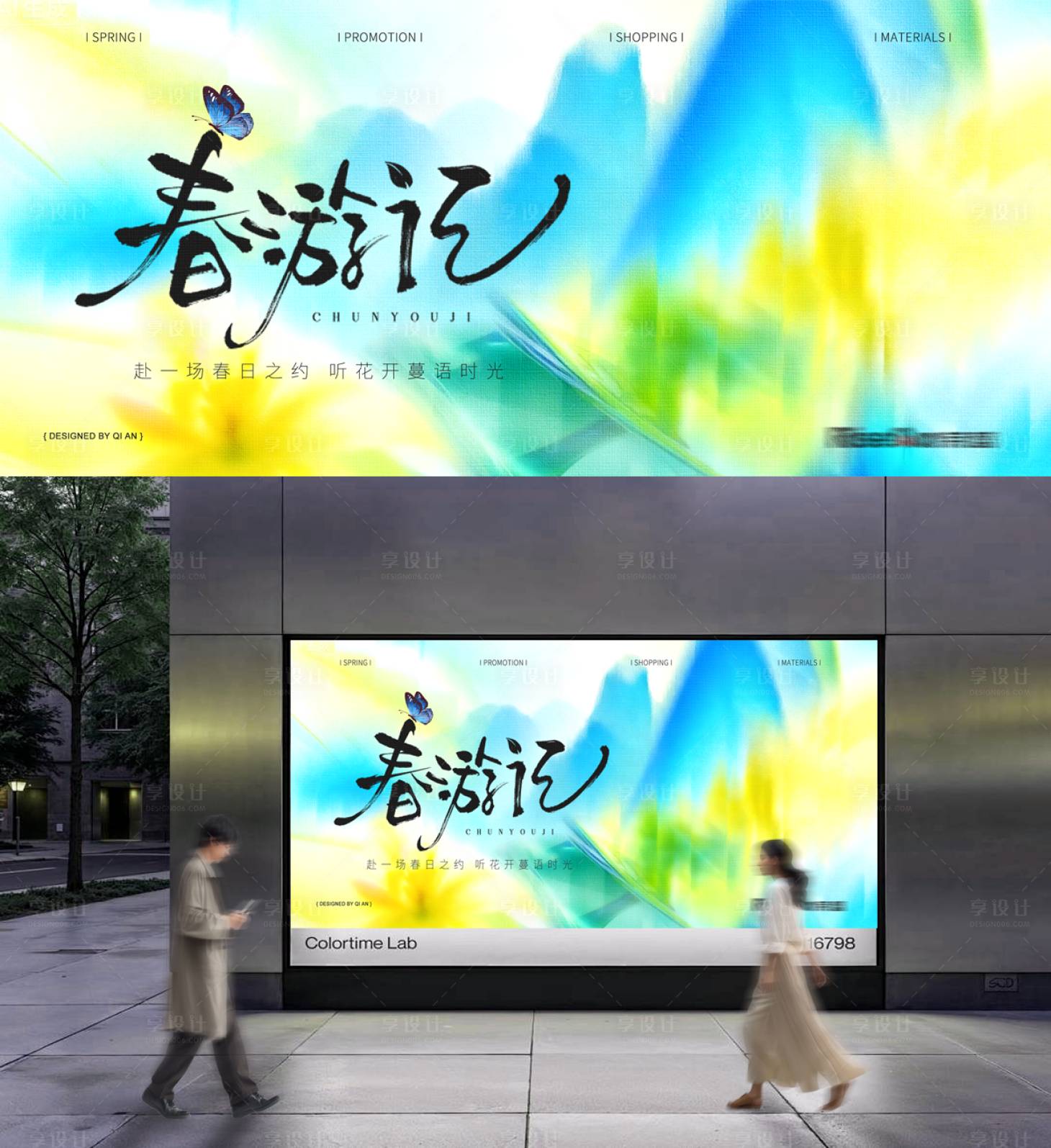 源文件下载【享设计】搜索编号：52440035664873206【春季商场促销主视觉kv背景板广告牌】