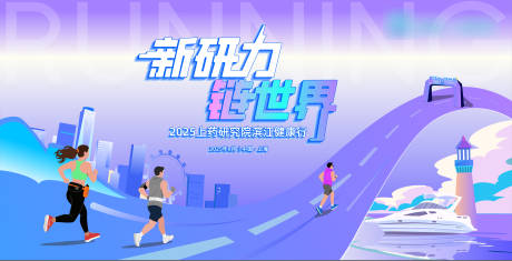 源文件下载【享设计】搜索编号：46710035939913763【滨江健康行主视觉】