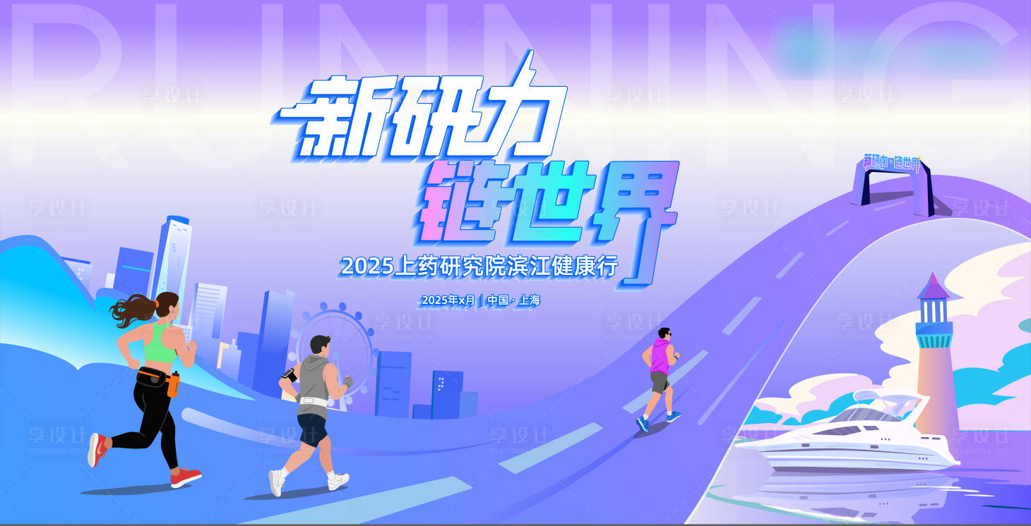 源文件下载【享设计】搜索编号：46710035939913763【滨江健康行主视觉】