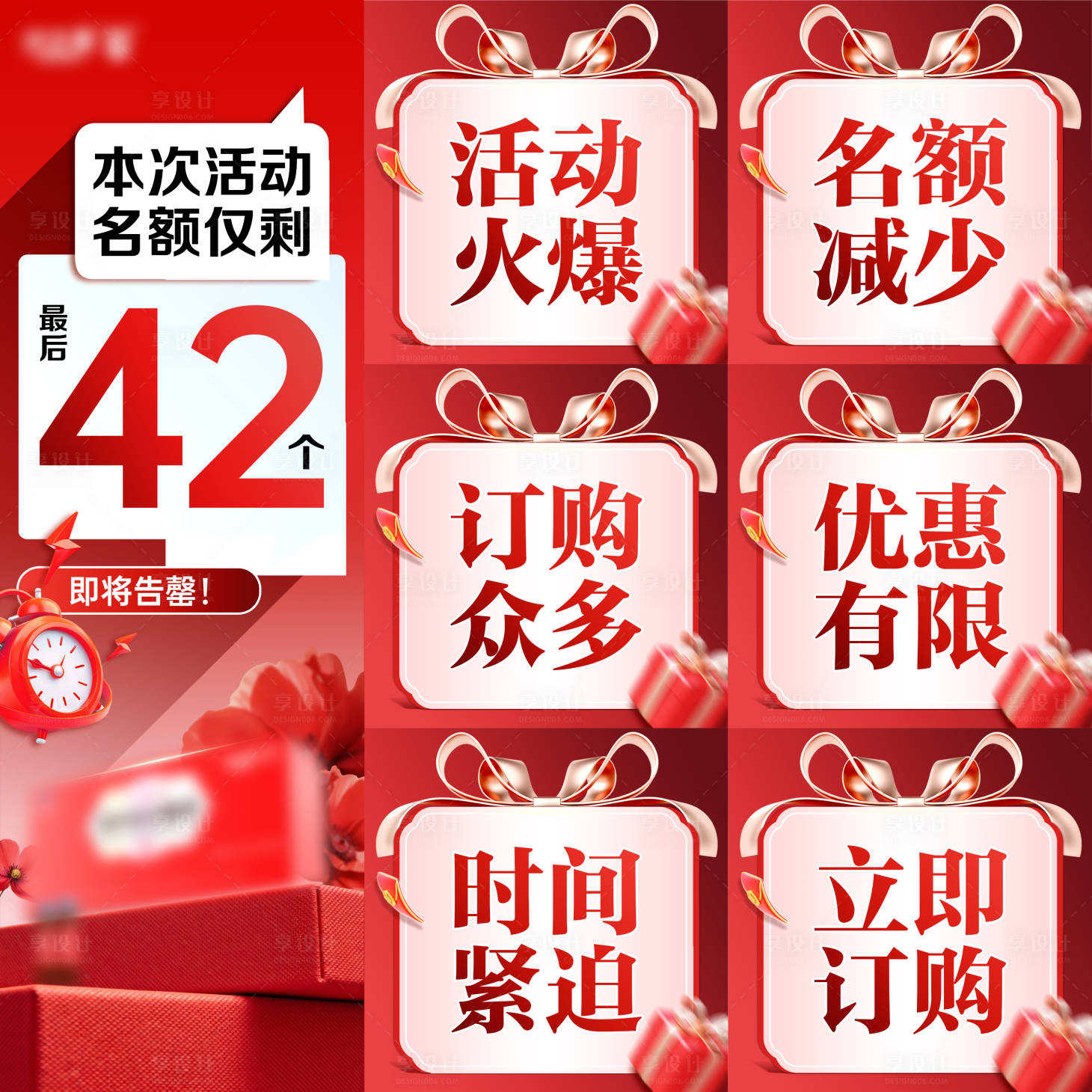 源文件下载【享设计】搜索编号：59680035771565620【名额九宫格】