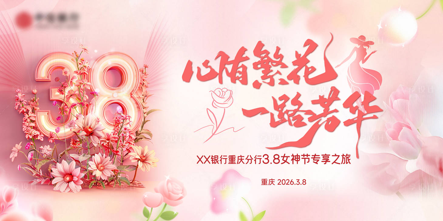 源文件下载【享设计】搜索编号：47860035628744956【心有繁花 】