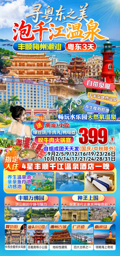 源文件下载【享设计】搜索编号：14410036120896794【千江温泉3日】
