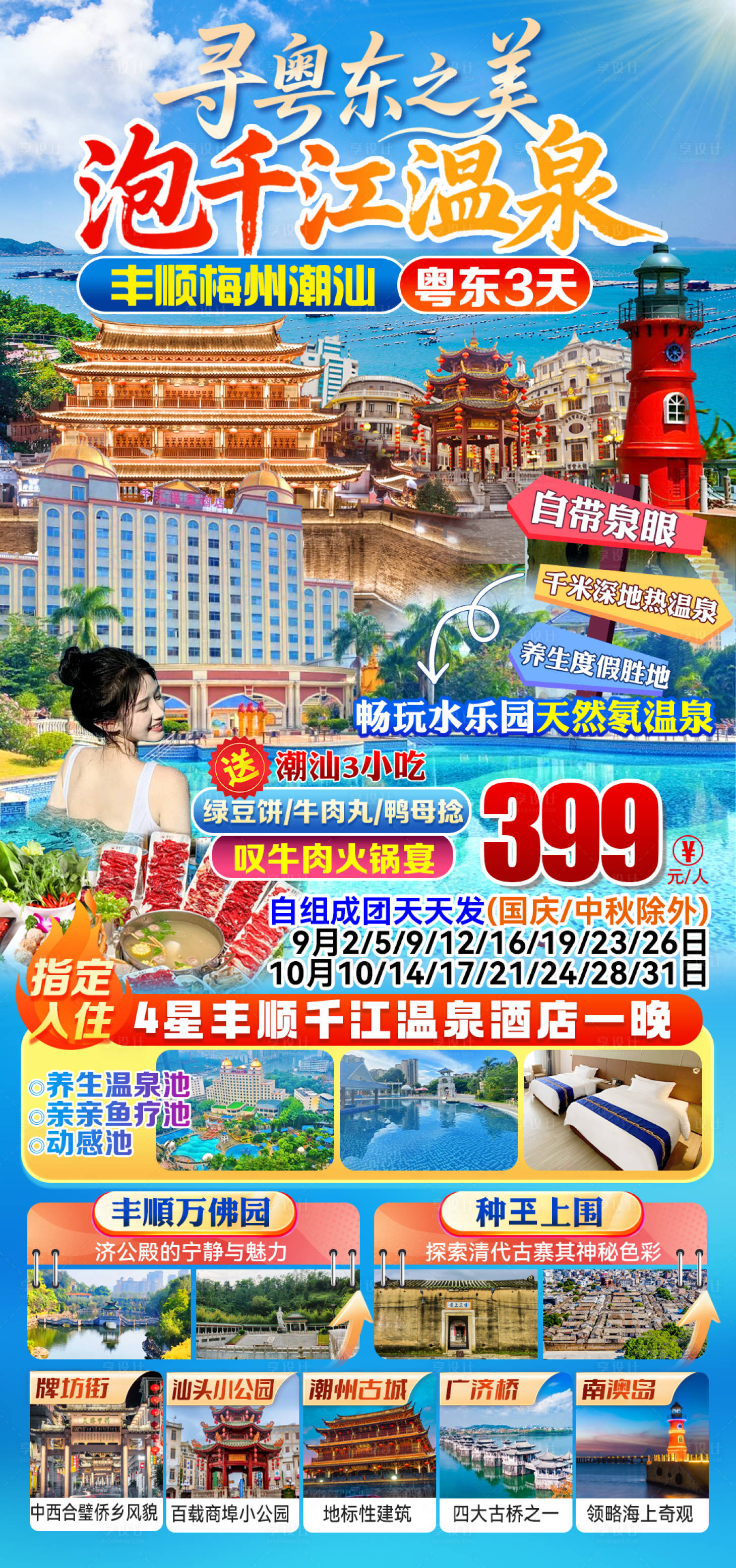 源文件下载【享设计】搜索编号：14410036120896794【千江温泉3日】