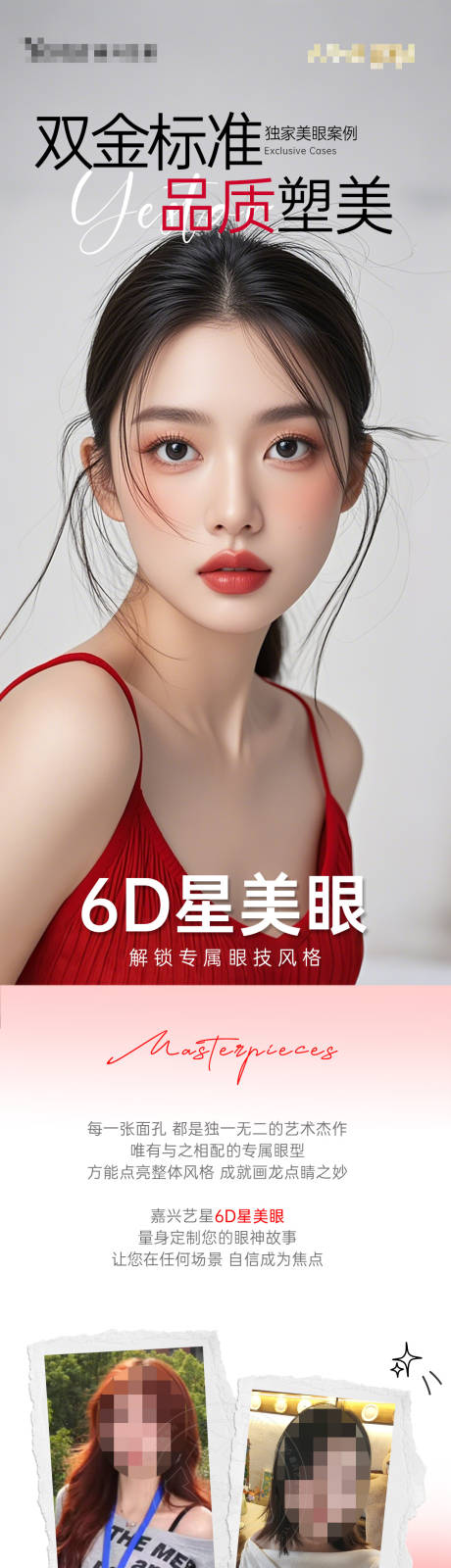 源文件下载【享设计】搜索编号：35850036060653261【医美案例长图】