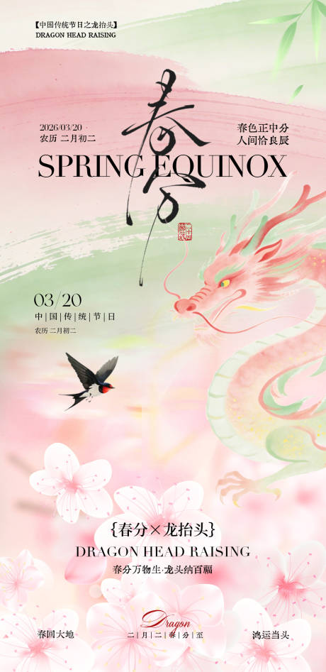源文件下载【享设计】搜索编号：40860035900278672【春分节气插画海报】