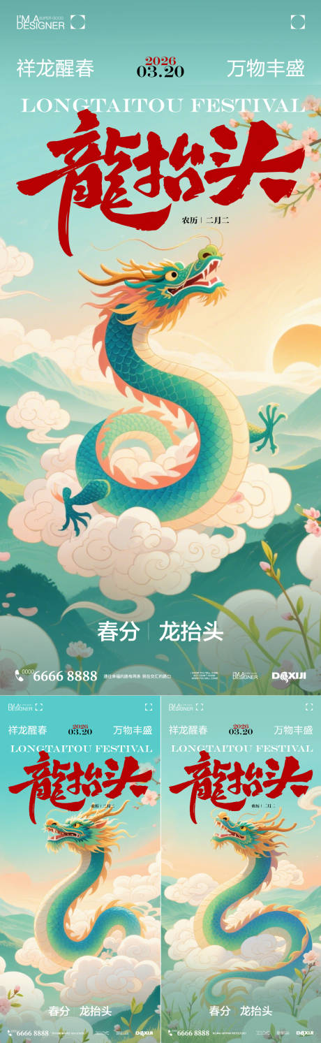 源文件下载【享设计】搜索编号：21030035774024742【龙抬头节日移动端海报】