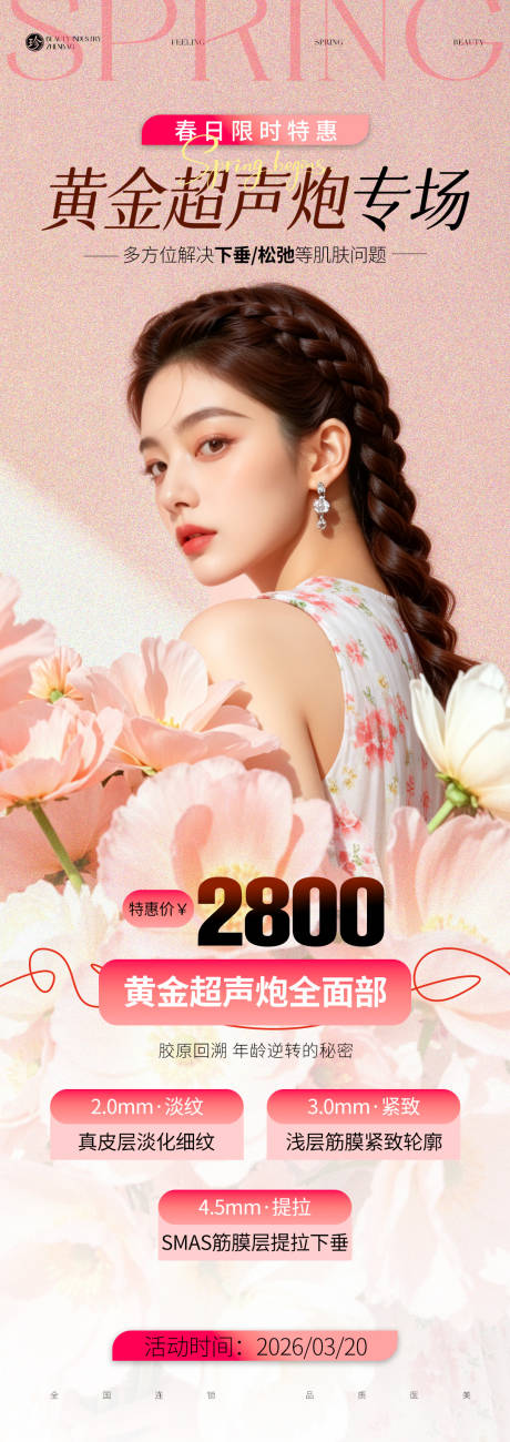 源文件下载【享设计】搜索编号：88450035871527417【春日特惠黄金超声炮专场】
