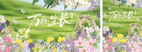 源文件下载【享设计】搜索编号：69430035826043530【春日花境主画面】