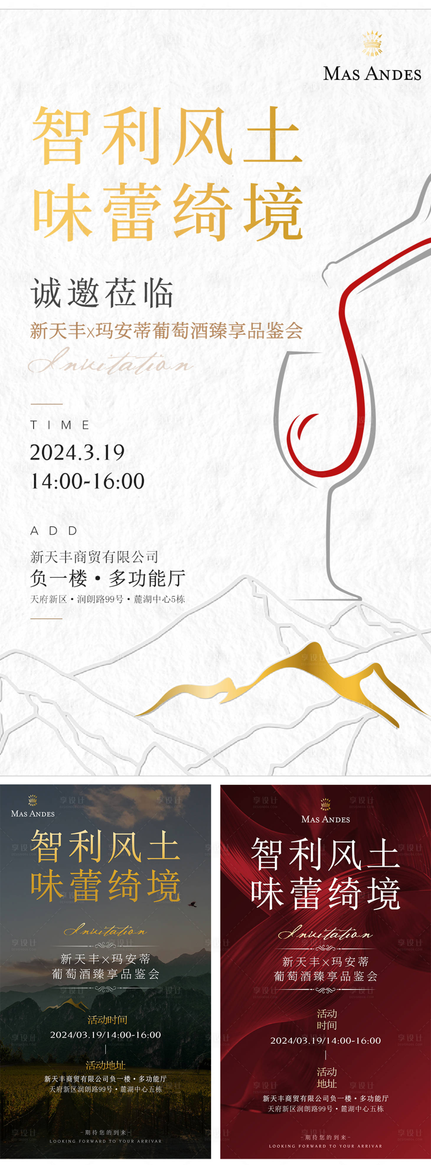 源文件下载【享设计】搜索编号：68310036005285044【品鉴活动邀请函】