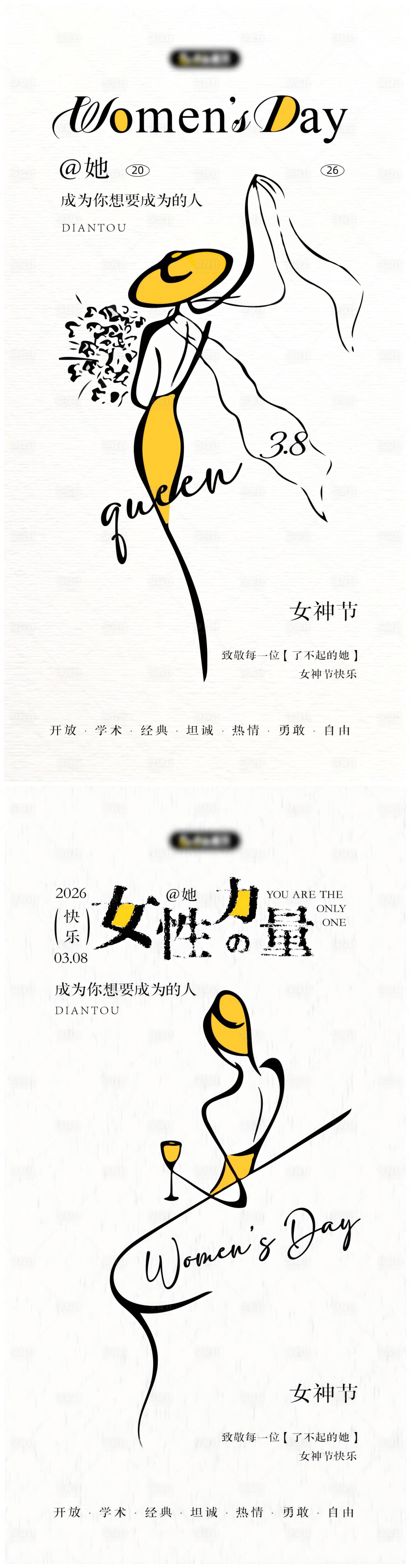 源文件下载【享设计】搜索编号：55870035707227058【女神节海报】
