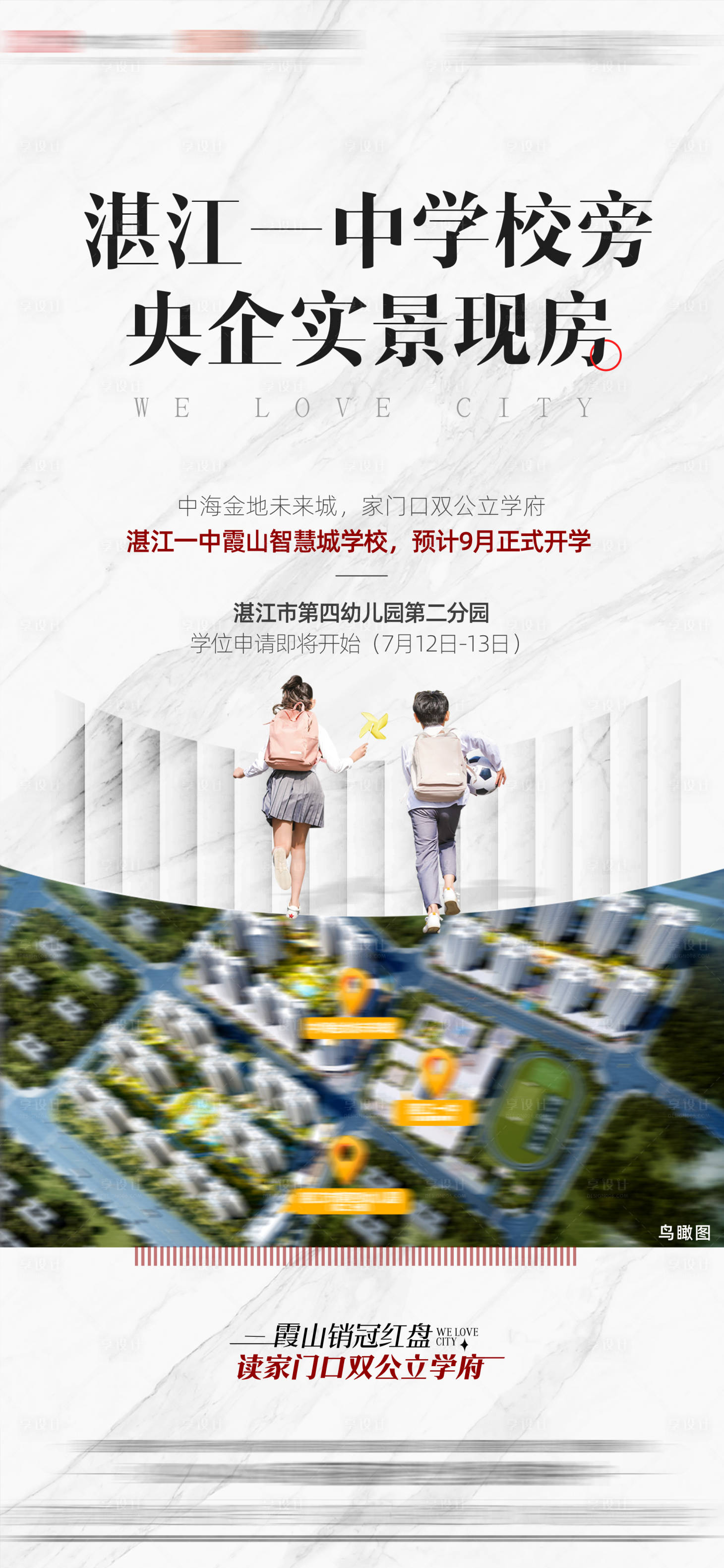 源文件下载【享设计】搜索编号：97300035820374764【地产实景现房单图】
