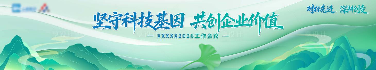 源文件下载【享设计】搜索编号：33790035629403023【绿色科技杏叶主视觉】