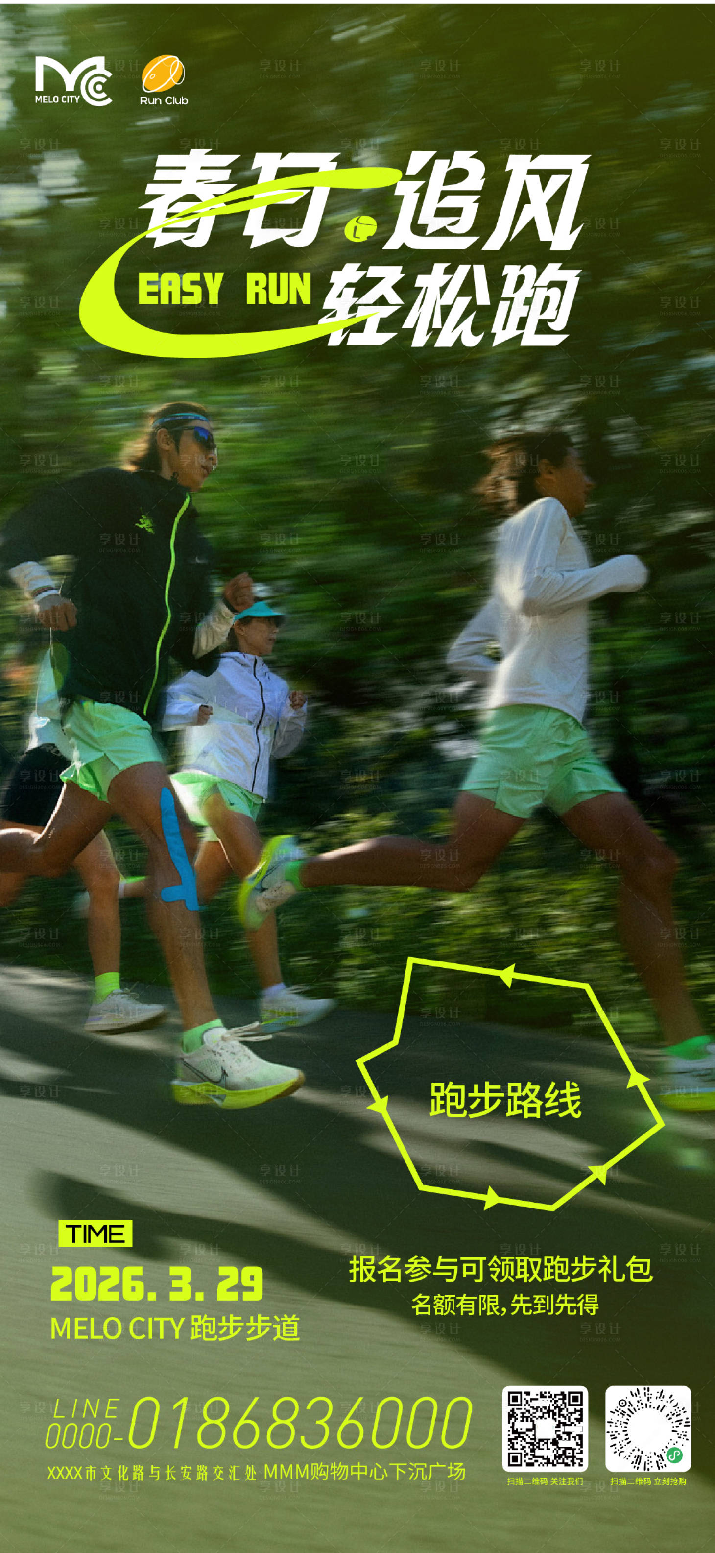 源文件下载【享设计】搜索编号：50780036018733572【春日轻松跑活动海报】