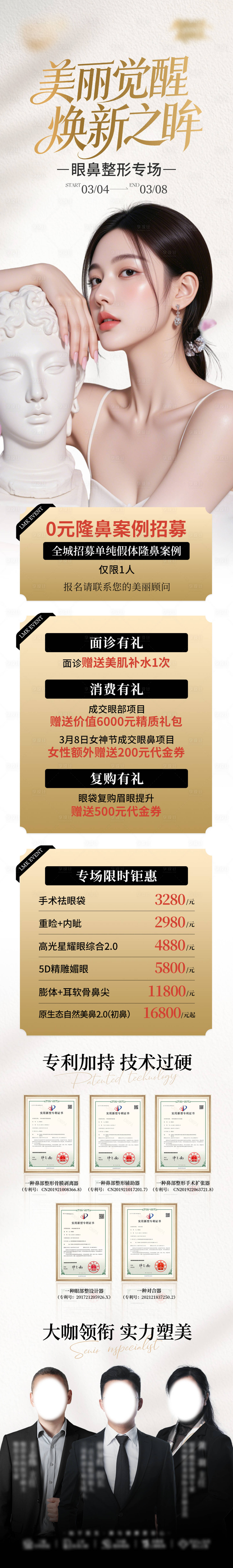 源文件下载【享设计】搜索编号：31460035799628030【美丽觉醒换新之眸长图】