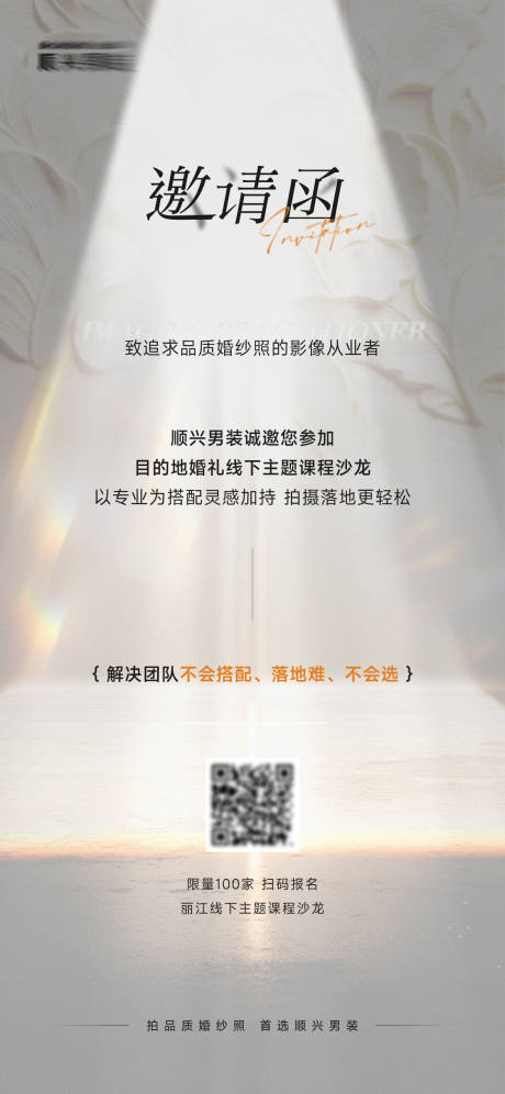 源文件下载【享设计】搜索编号：50280035944694739【白色光影邀请函】