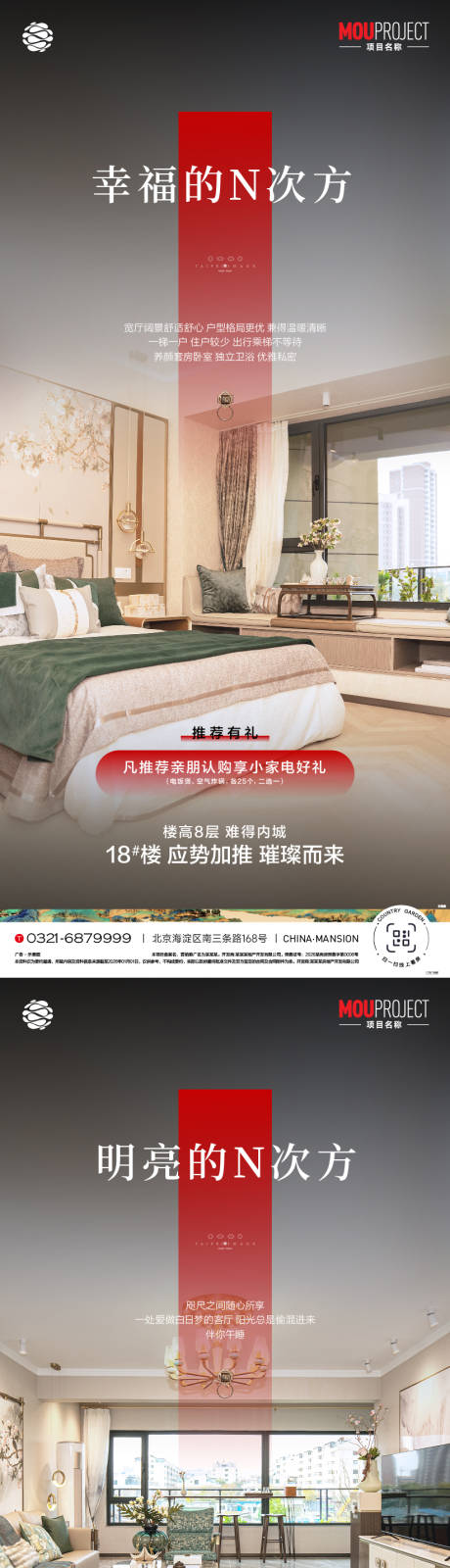 源文件下载【享设计】搜索编号：89420035918902313【户型价值点海报】