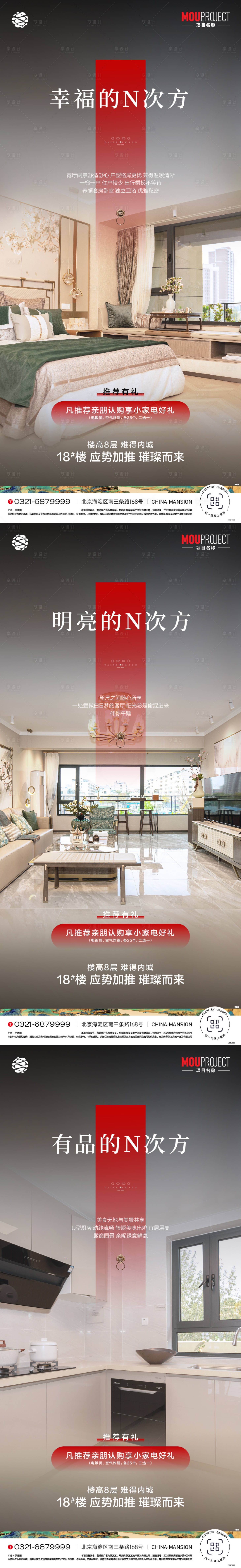 源文件下载【享设计】搜索编号：89420035918902313【户型价值点海报】