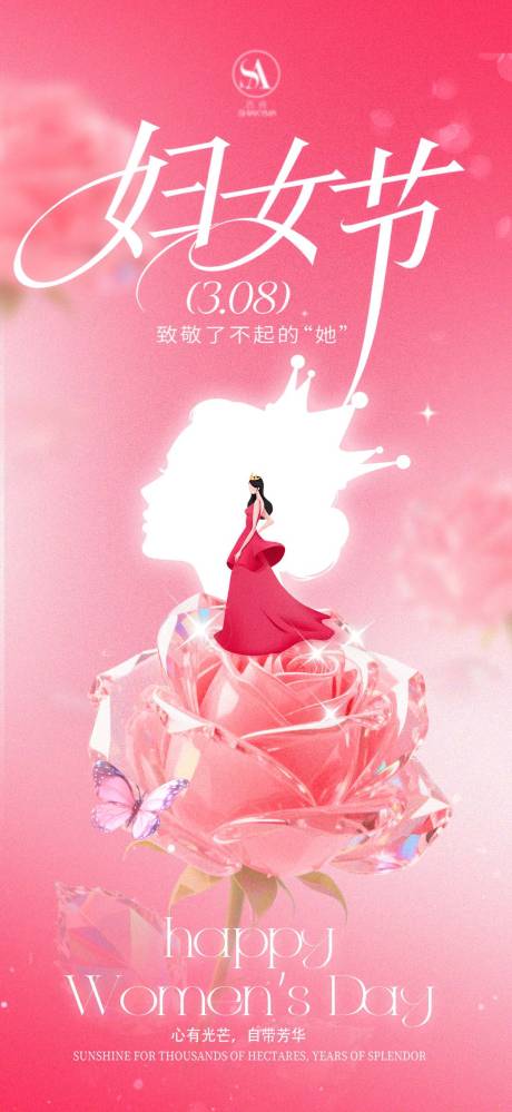 源文件下载【享设计】搜索编号：65110035677625373【38女神节国际妇女节】