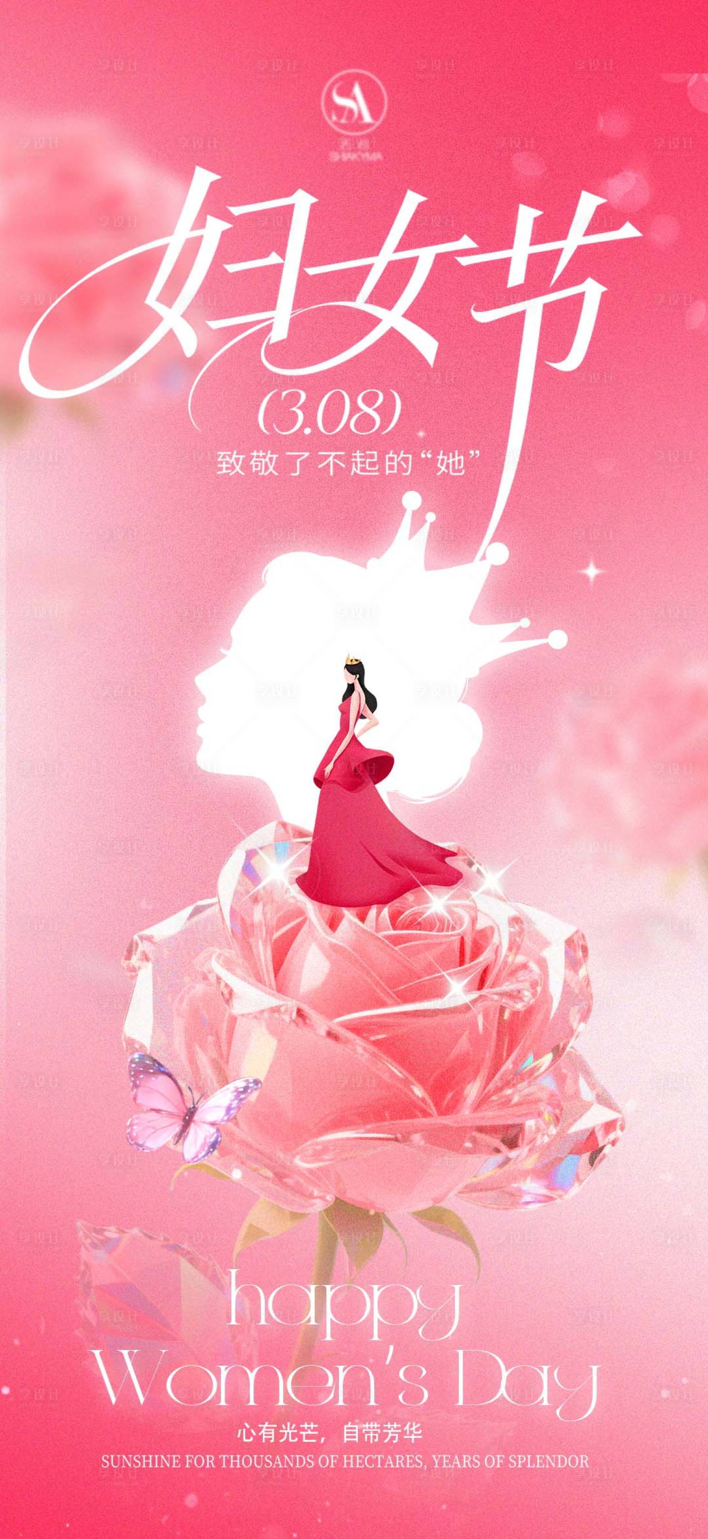 源文件下载【享设计】搜索编号：65110035677625373【38女神节国际妇女节】