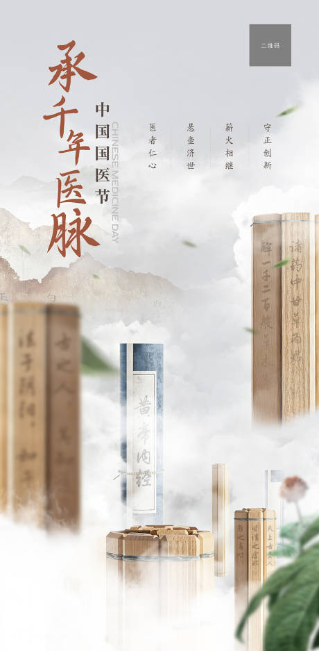 源文件下载【享设计】搜索编号：99820035938232166【中国国医节节日海报】