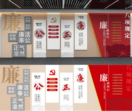 源文件下载【享设计】搜索编号：89900036083807199【党风廉政八项规定文化墙】