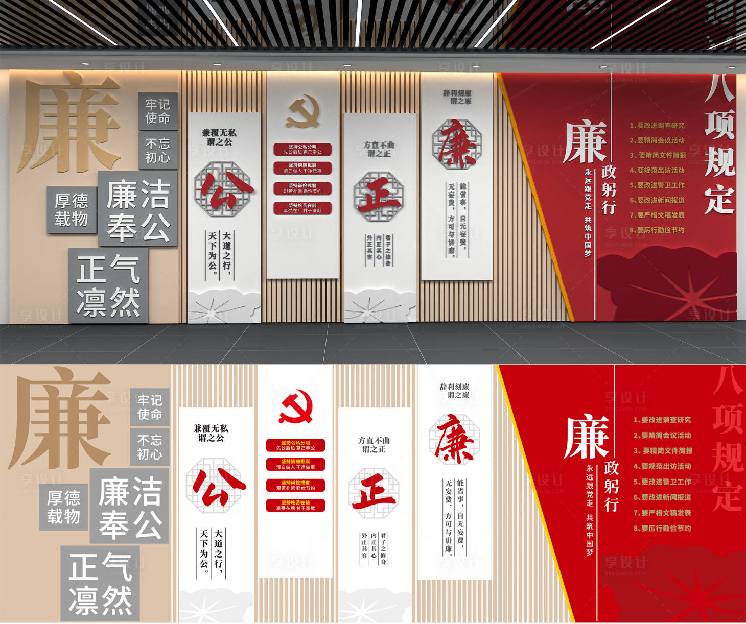 源文件下载【享设计】搜索编号：89900036083807199【党风廉政八项规定文化墙】
