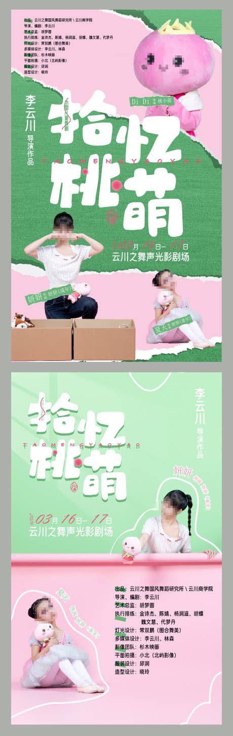 源文件下载【享设计】搜索编号：74420035828075909【儿童舞剧折纸风海报】