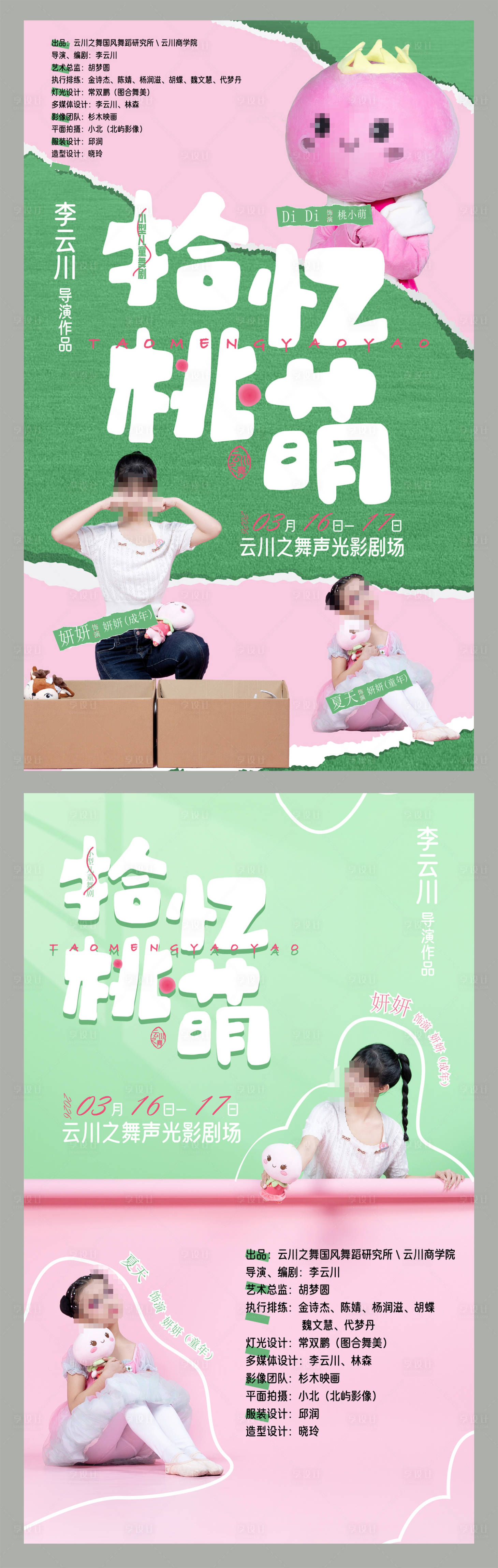 源文件下载【享设计】搜索编号：74420035828075909【儿童舞剧折纸风海报】