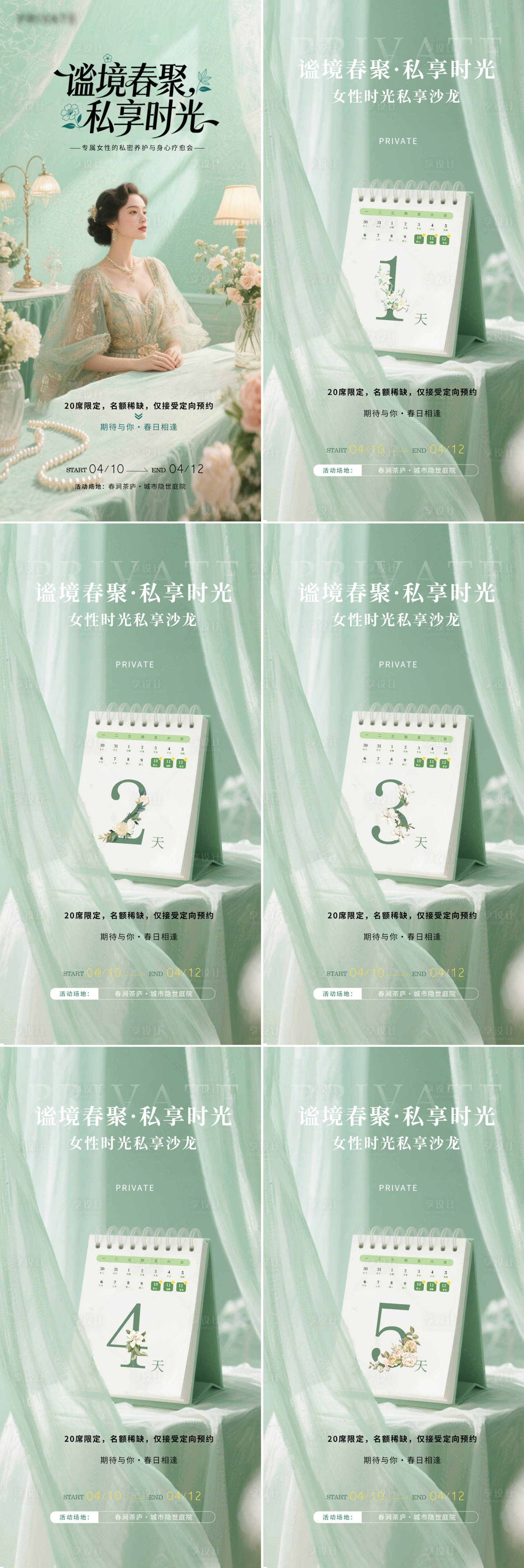 源文件下载【享设计】搜索编号：35610035987506408【医美整形美业私密沙龙倒计时活动】