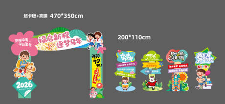 源文件下载【享设计】搜索编号：16850035807093706【开学龙门架】