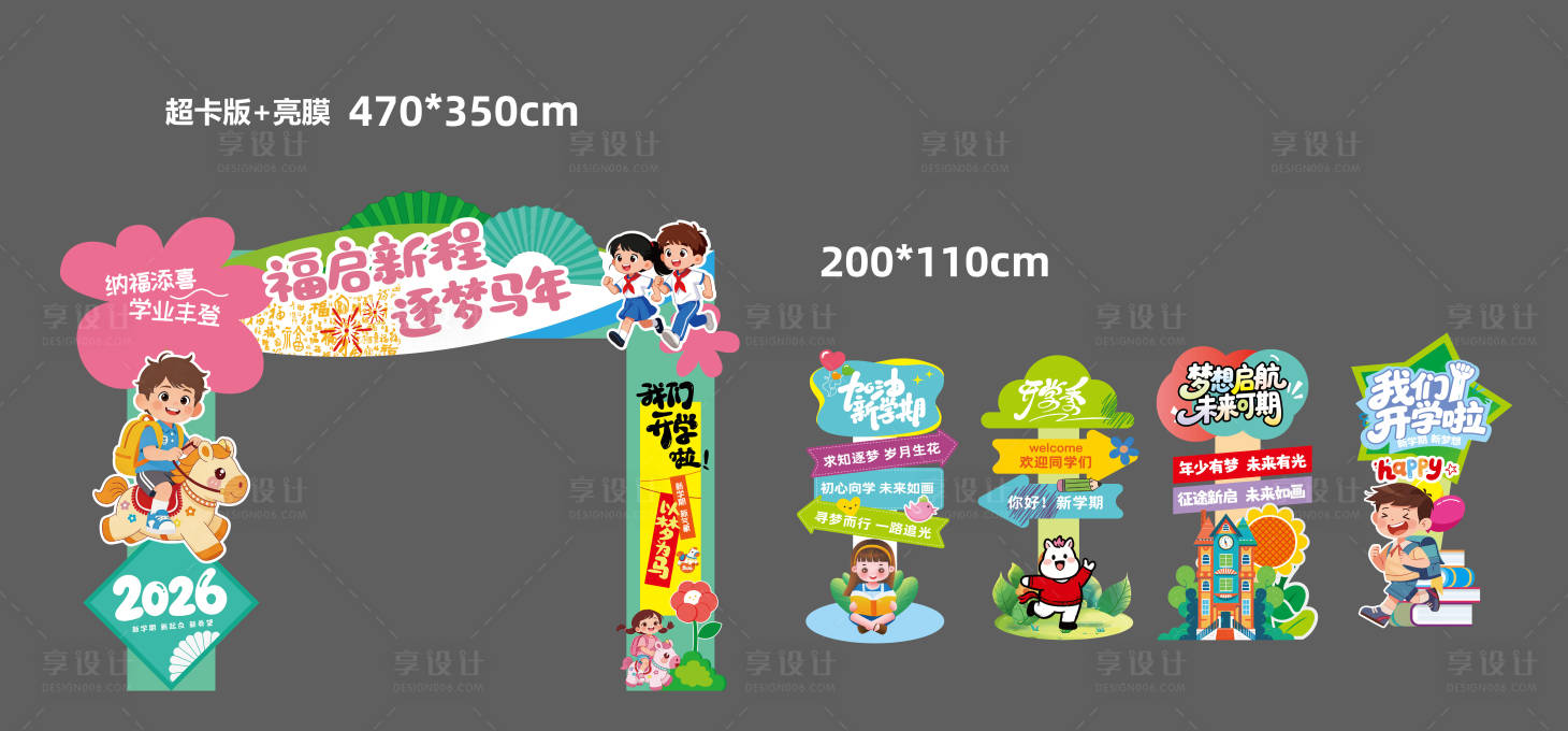 源文件下载【享设计】搜索编号：16850035807093706【开学龙门架】