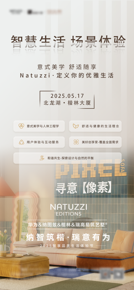 源文件下载【享设计】搜索编号：33850035988656183【智慧生活试驾宣传海报】