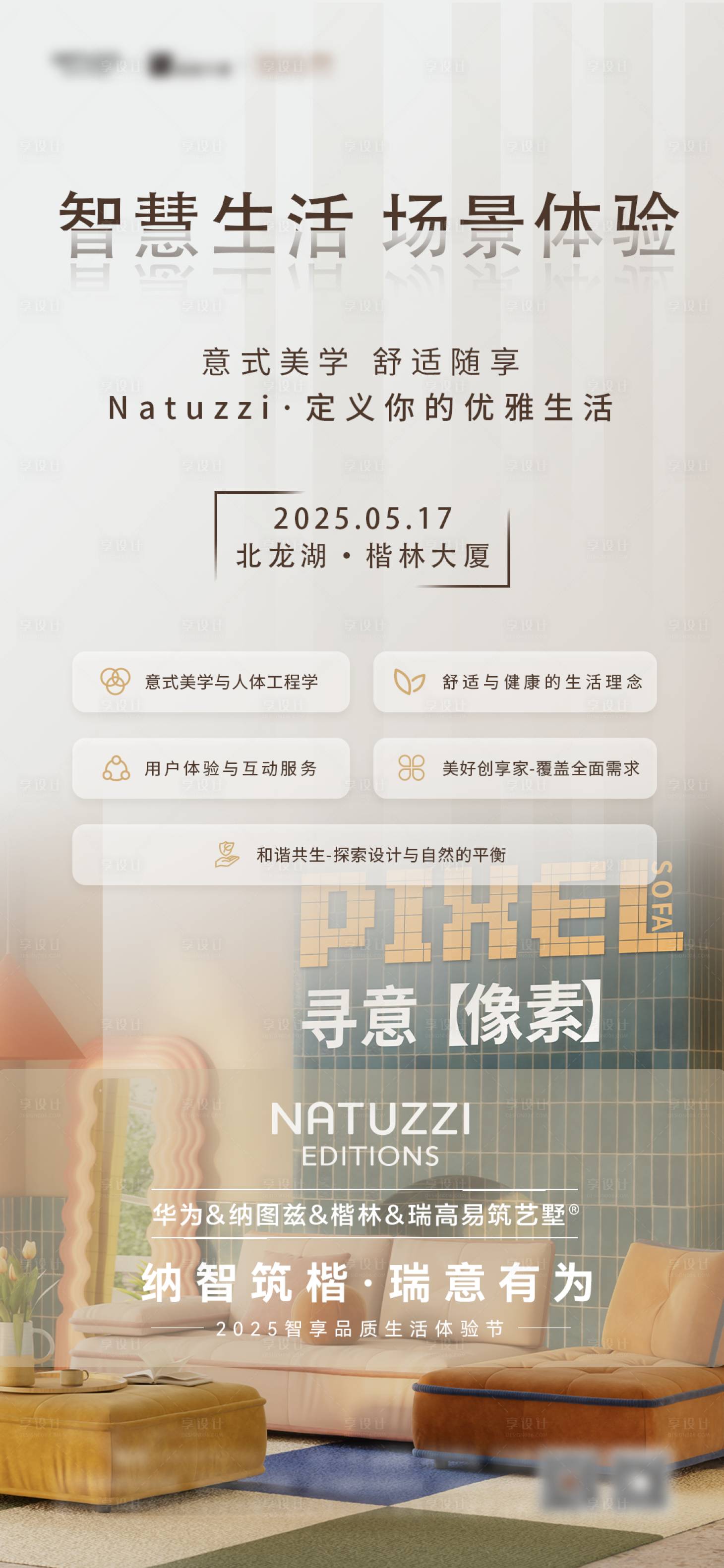 源文件下载【享设计】搜索编号：33850035988656183【智慧生活试驾宣传海报】