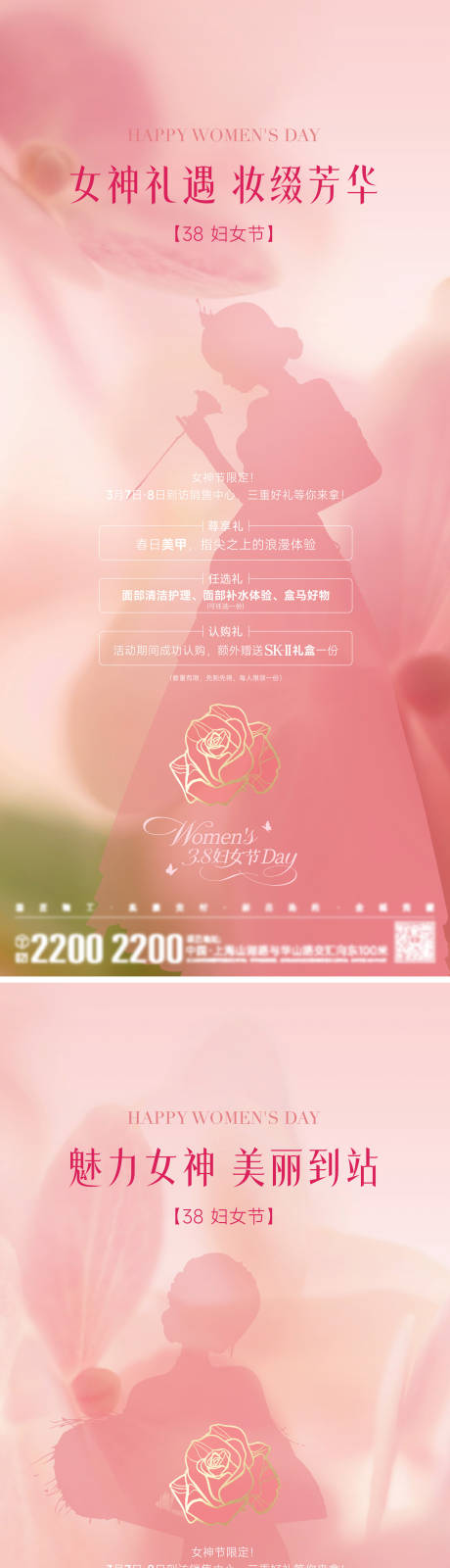源文件下载【享设计】搜索编号：64430035681715272【妇女节海报】