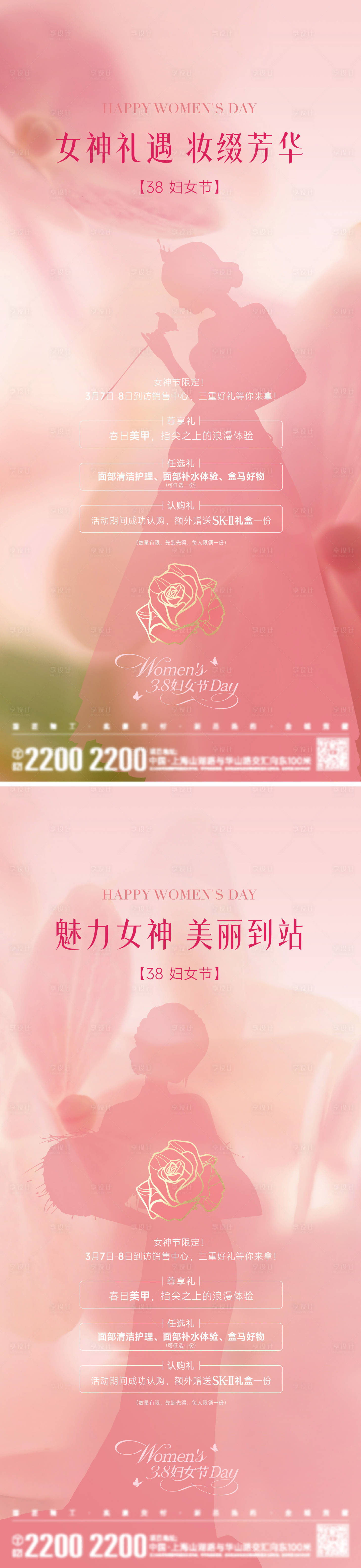 源文件下载【享设计】搜索编号：64430035681715272【妇女节海报】