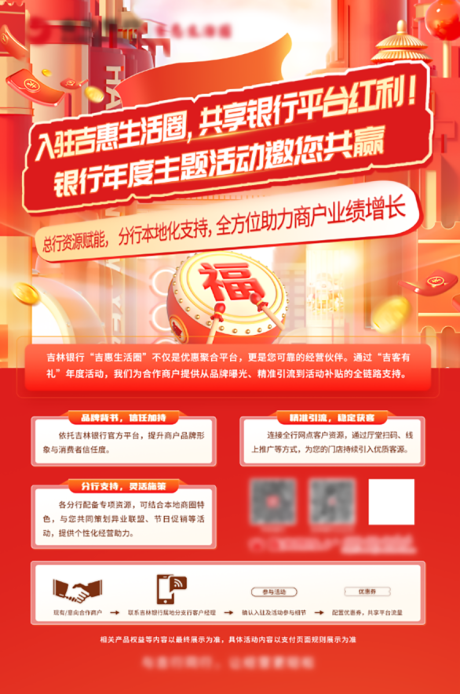 源文件下载【享设计】搜索编号：58390035877579705【金融银行优惠政策海报】