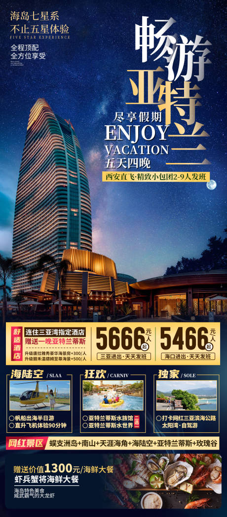 源文件下载【享设计】搜索编号：80290035815106650【海南亚特兰蒂斯旅游海报】