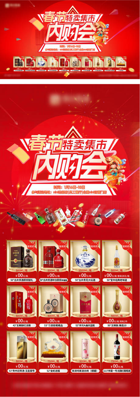 源文件下载【享设计】搜索编号：73590036097727506【春节内购会活动促销海报背景板】