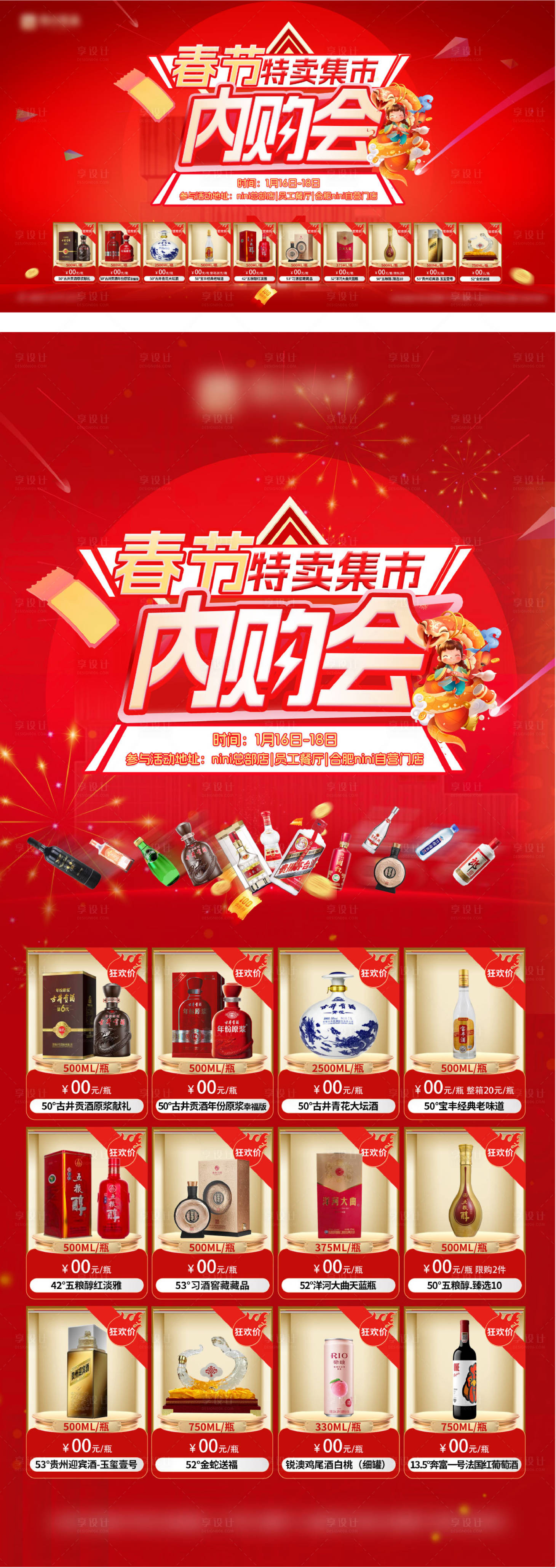 源文件下载【享设计】搜索编号：73590036097727506【春节内购会活动促销海报背景板】