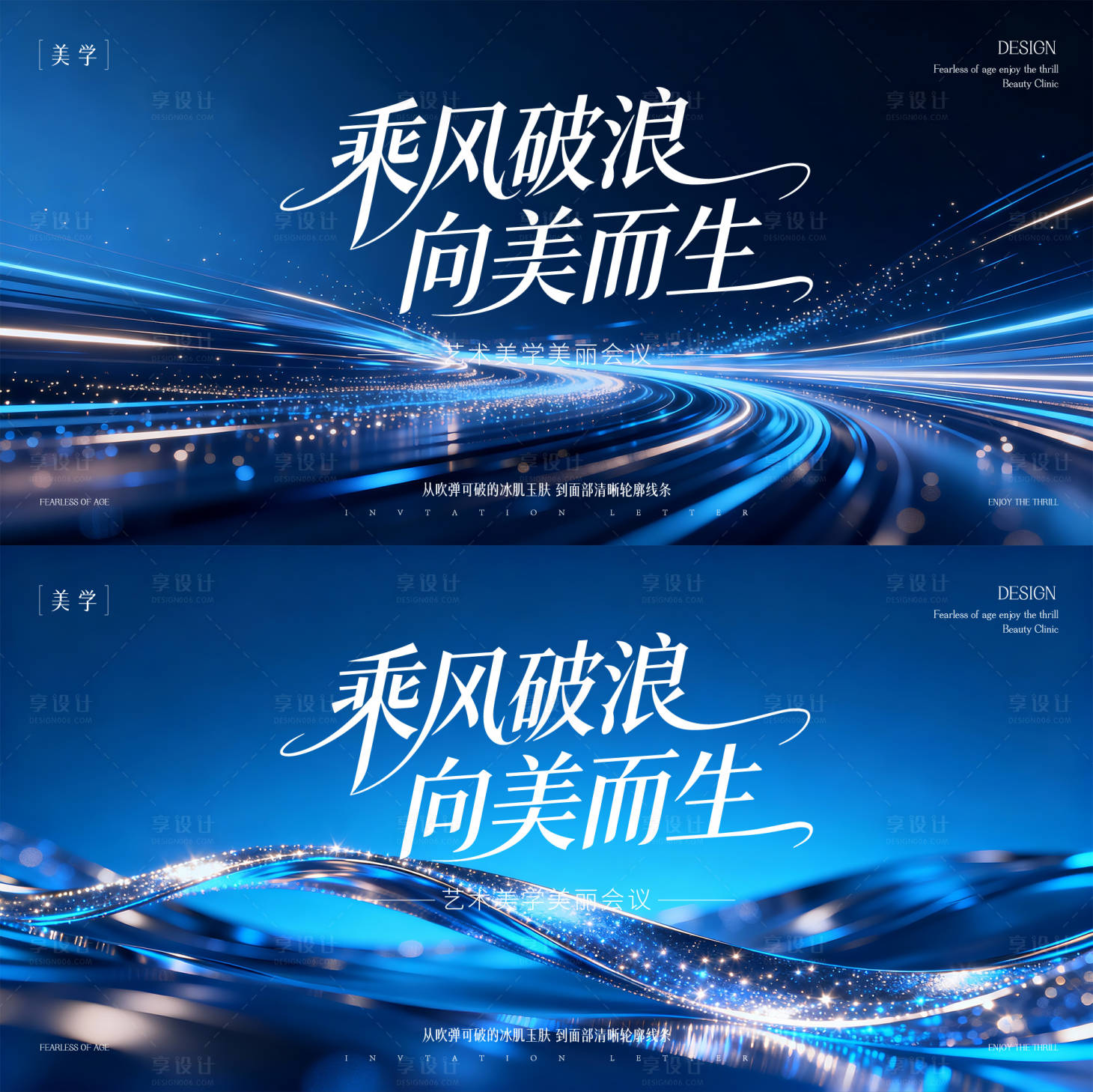 源文件下载【享设计】搜索编号：30810035859077452【医美主形象】